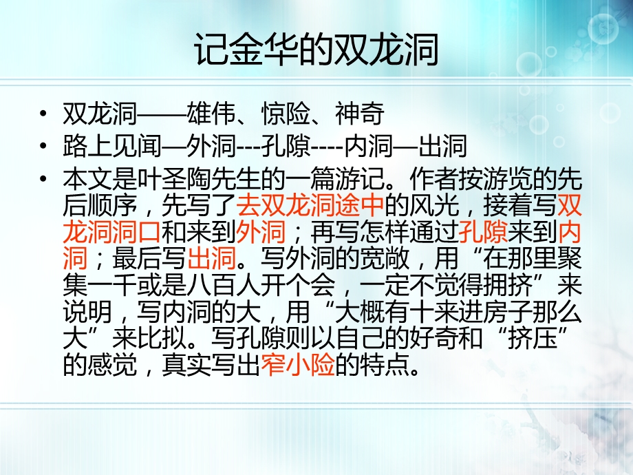 最新四年级语文下册课文复习PPT课件..ppt_第3页