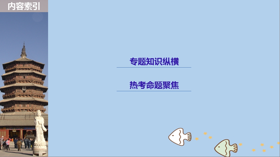 高考历史复习中华文明的曲折发展与繁荣魏晋至隋唐单元综合提升课件.pptx_第2页