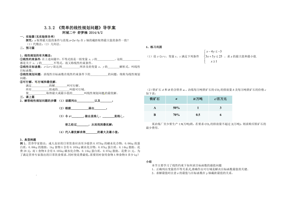 简单线性规划问题导学案.doc_第3页