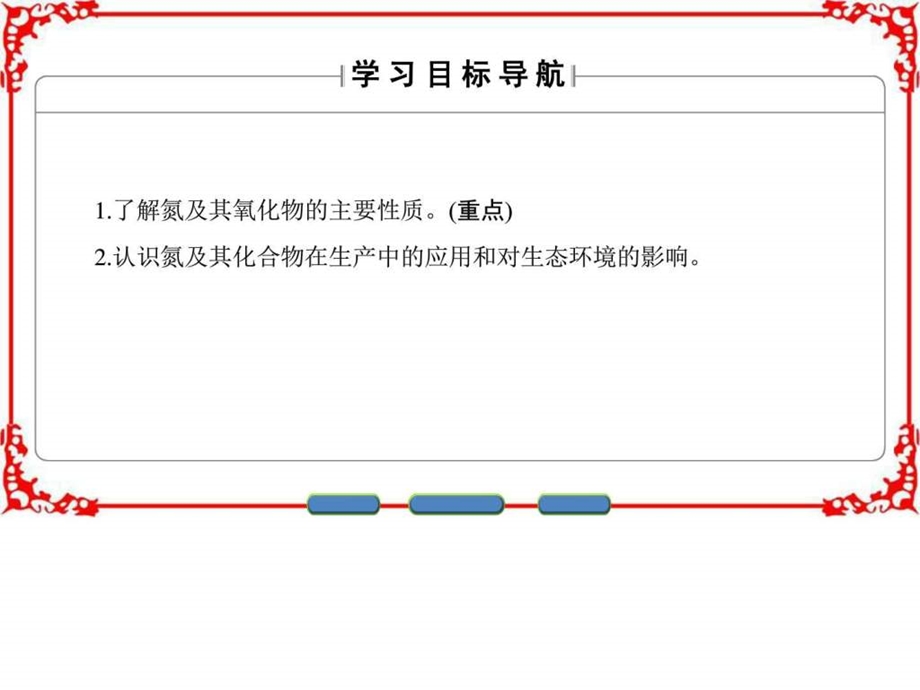 最新化学鲁教版必修1课件第3章自然界中的元素第2节第..ppt_第2页