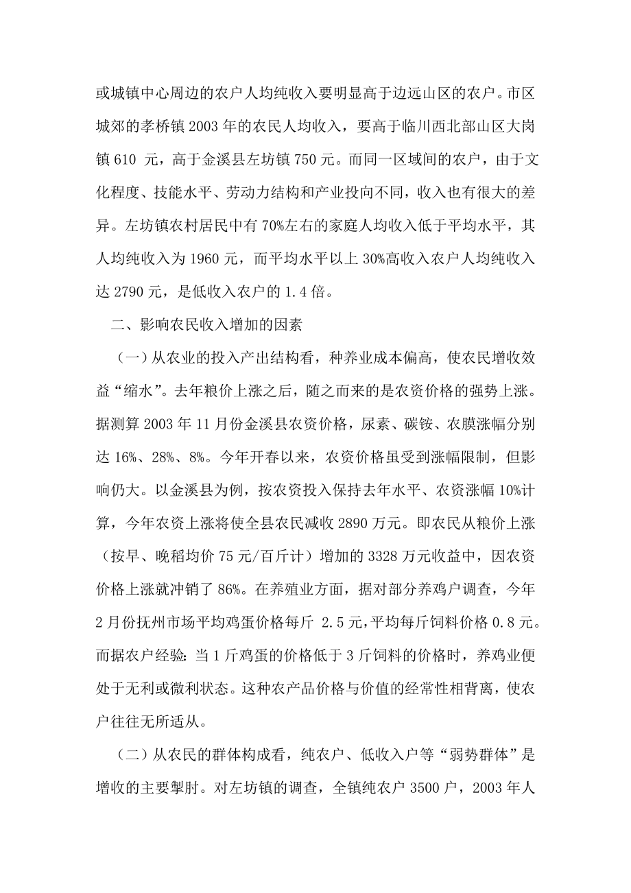 做好促农增收的“加减乘除”.doc_第2页