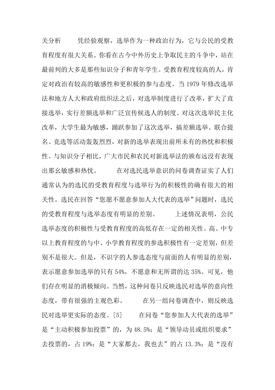 公民素质与选举改革调查.doc_第2页