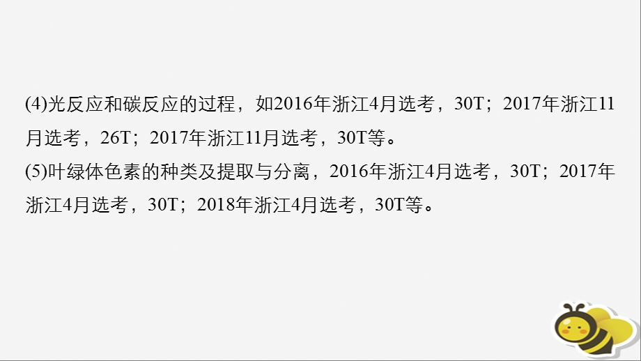 浙江高考生物大二轮复习专题三细胞呼吸与光合作用高考热点专题课件.pptx_第2页