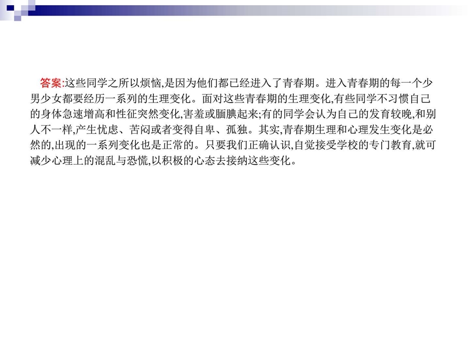 最新七年级道德与法治下册第一单元青时光第一课青的邀..ppt_第3页