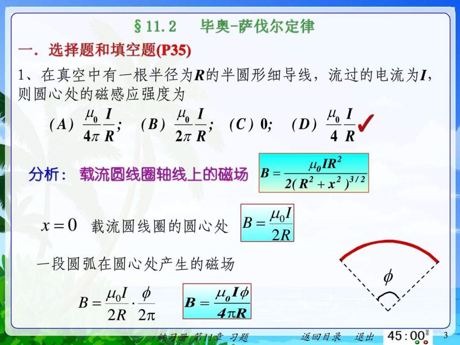 最新大学物理B第十一章 恒定电流磁场习题..ppt_第3页