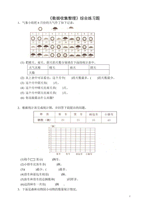 数据收集整理 (2).doc