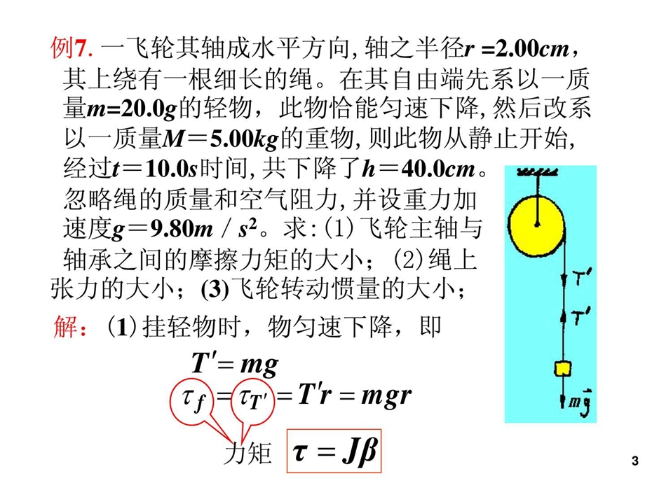 最新大学物理 刚体的功能2 角动量守恒 (华科)..ppt_第3页