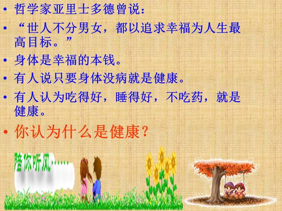 心理健康_ (2).ppt_第2页