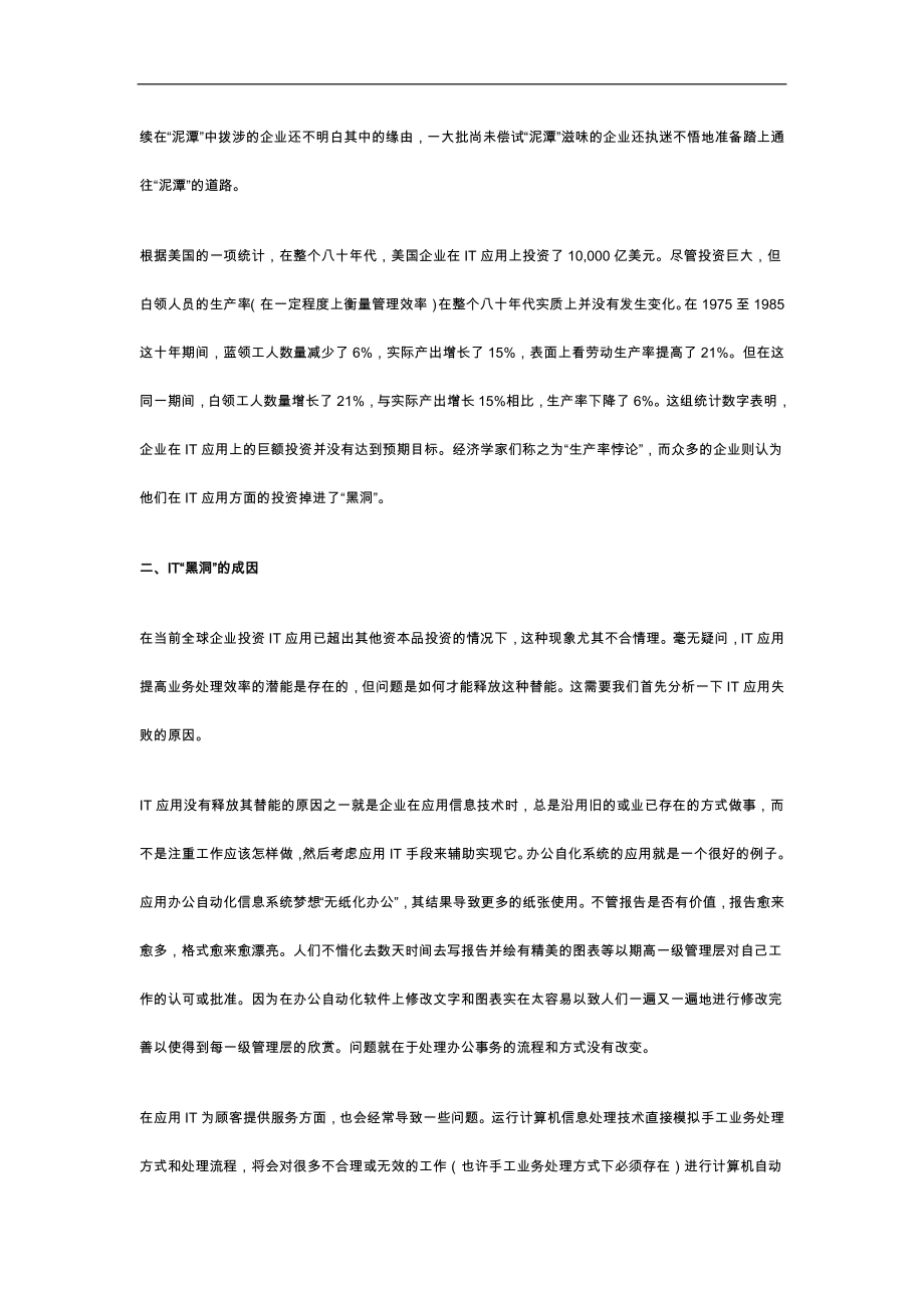 IT“黑洞”现代企业管理的陷阱.doc_第2页