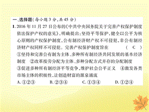 九年级道德与法治上册富强与创新达标测试习题课件新人教版.pptx