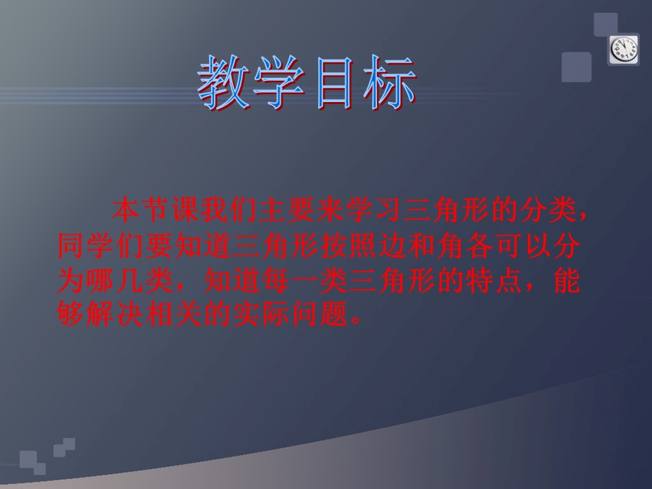 最新四年级数学下册三角形的分类PPT课件之十一北师大版..ppt_第2页