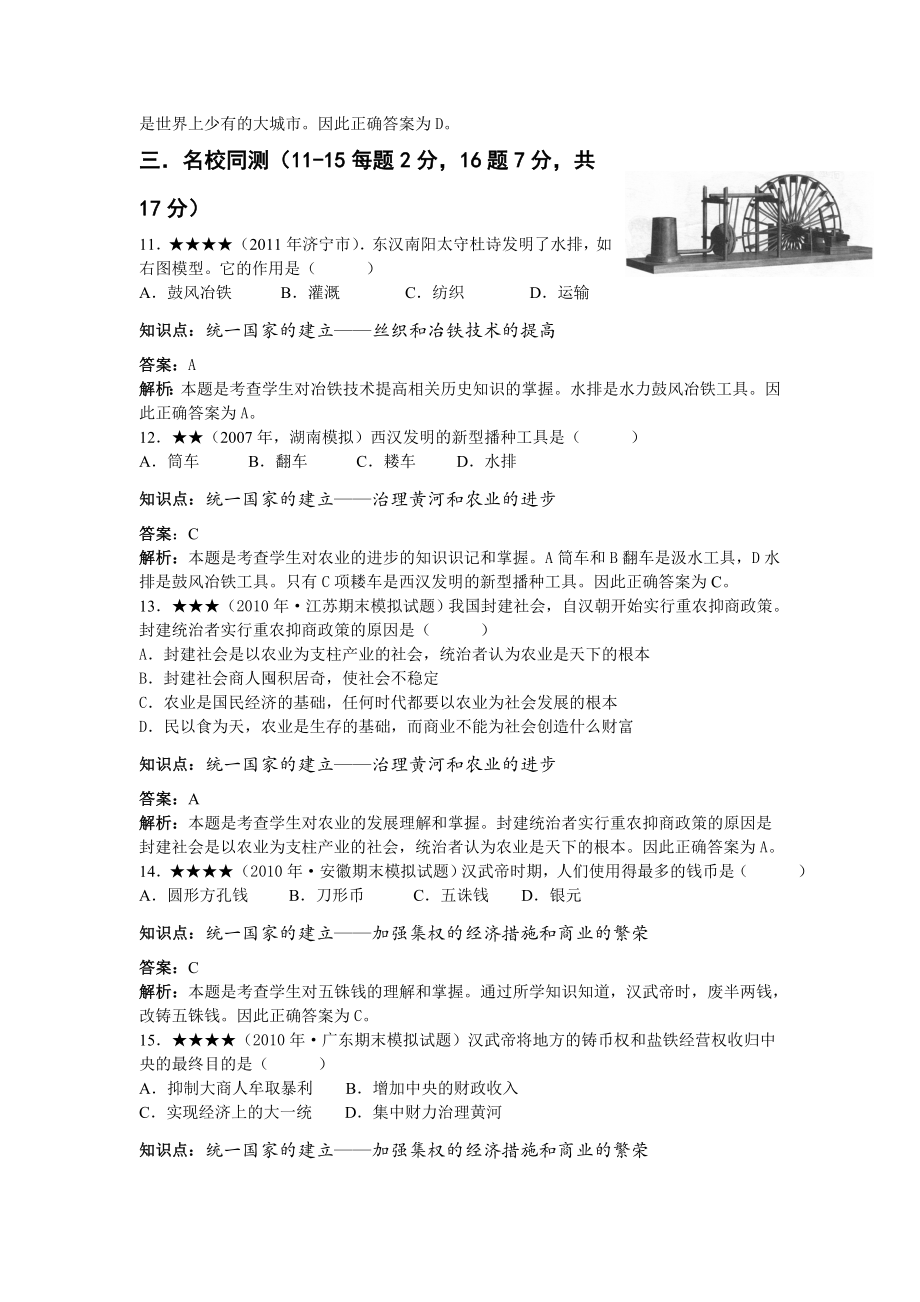人教版历史七年级上册第13课两汉经济的发展.doc_第3页