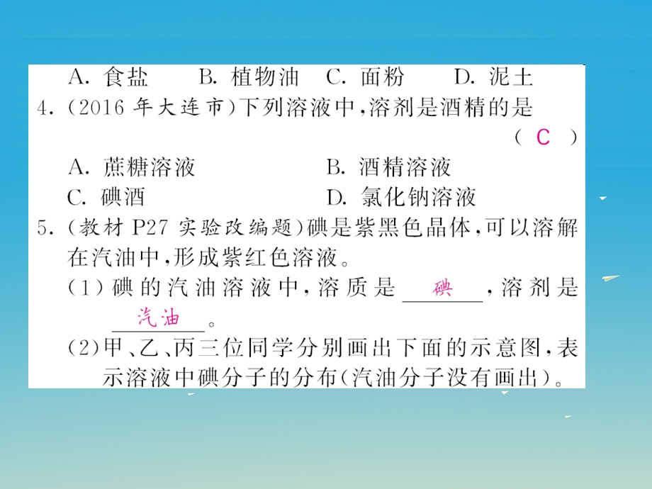 九年级化学下册溶液课题1溶液的形成第1课时溶液课件新版新人教版.pptx_第3页