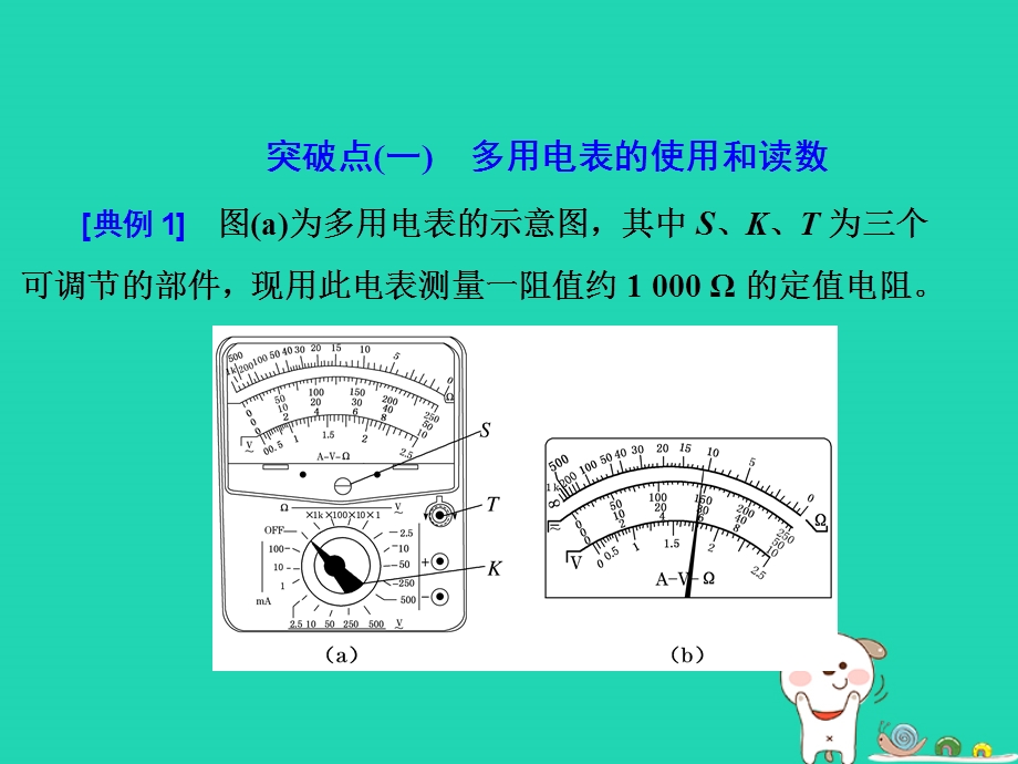 四川省高中物理上学期第18周实验十一练习使用多用电表课件.pptx_第1页