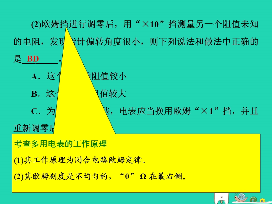 四川省高中物理上学期第18周实验十一练习使用多用电表课件.pptx_第3页