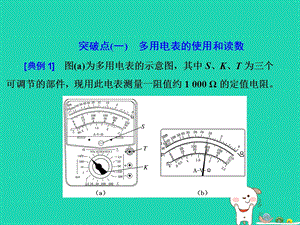 四川省高中物理上学期第18周实验十一练习使用多用电表课件.pptx