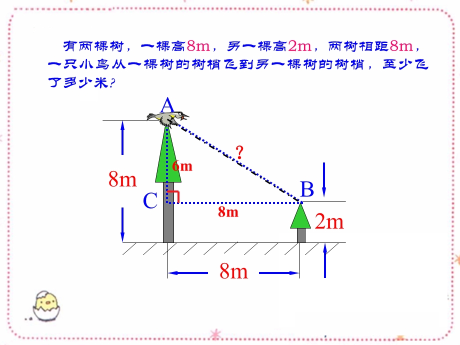 最新初中数学八年级下18.1勾股定理课件..ppt_第2页