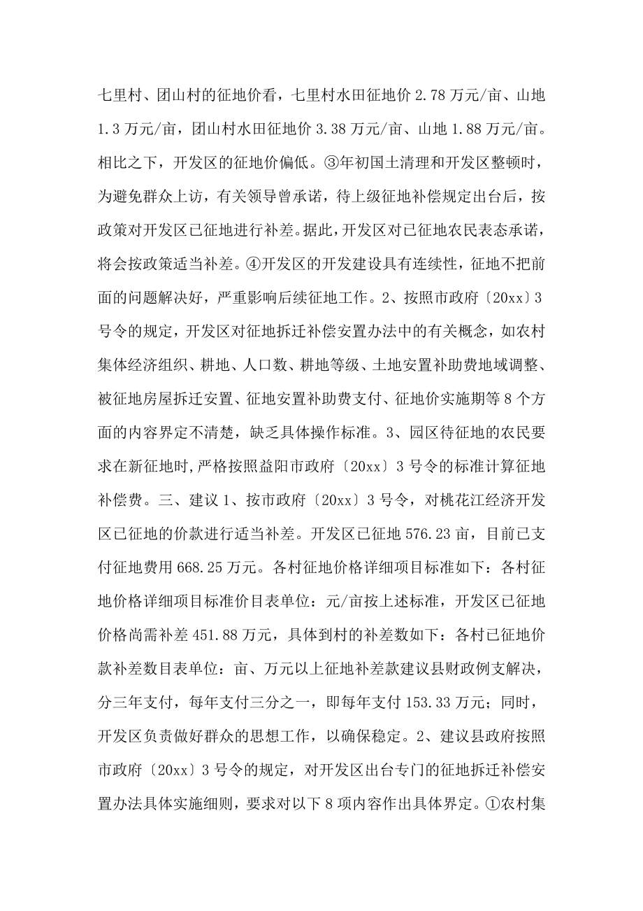 关于经济开发区征地拆迁户补偿情况的调查.doc_第2页