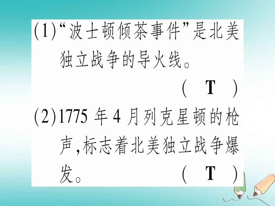 九年级历史上册世界近代史上第六单元欧美资产阶级革命第16课美国的独立课件川教版.pptx_第2页