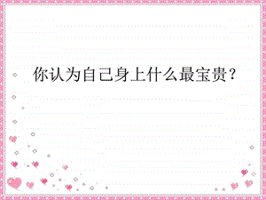 最新苏教版语文 一年级上学期 课文1 人有两个宝..ppt