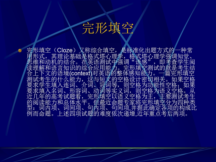 完型填空填空命题.ppt_第2页