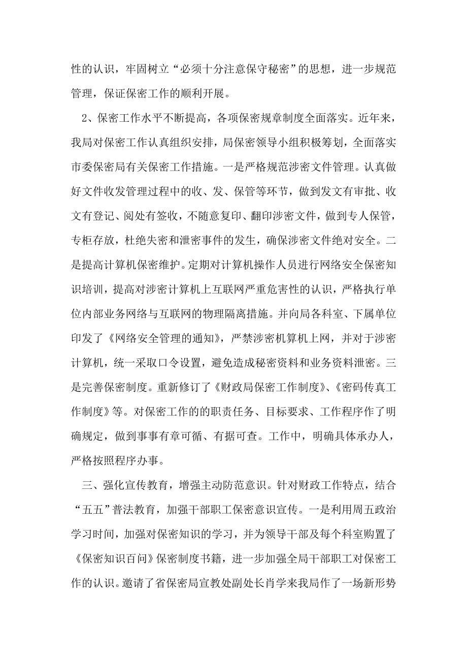 在新时期做好机关保密工作的几点思考.doc_第2页