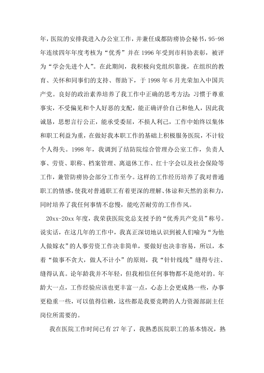 医院人力资源部副主任竞职演讲稿.doc_第2页