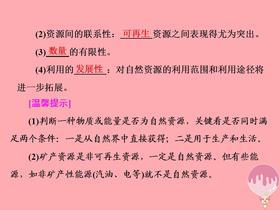 高中地理从人地关系看资源与环境第一节自然资源与人类课件鲁教版.pptx_第2页