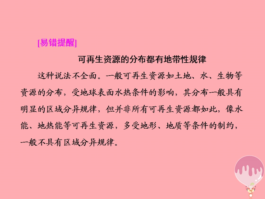 高中地理从人地关系看资源与环境第一节自然资源与人类课件鲁教版.pptx_第3页