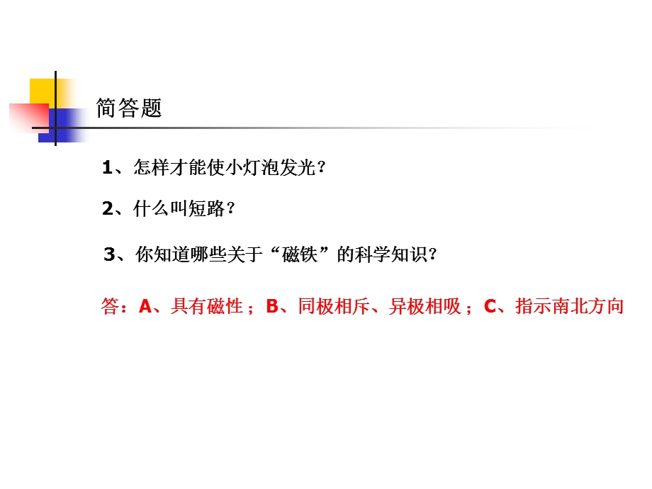 教科版小学科学六年级上册第三单元《电和磁》课件(1).ppt_第1页