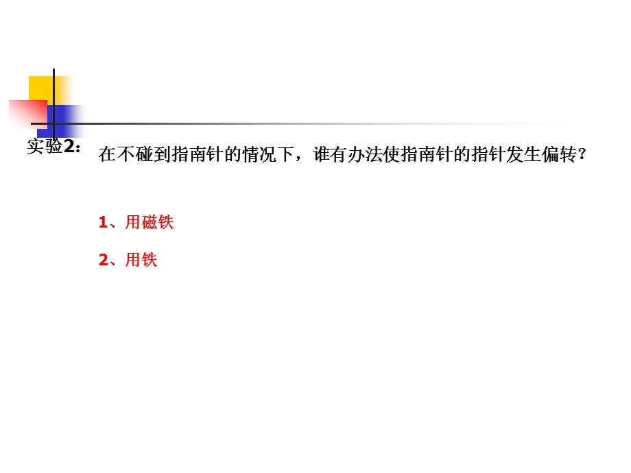 教科版小学科学六年级上册第三单元《电和磁》课件(1).ppt_第3页