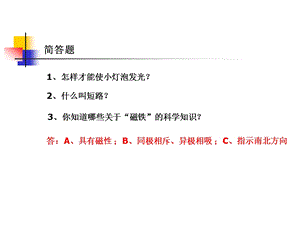 教科版小学科学六年级上册第三单元《电和磁》课件(1).ppt