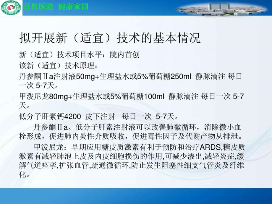 最新低分子肝素联合治疗化学气体吸入中毒性肺损伤临床应..ppt_第2页