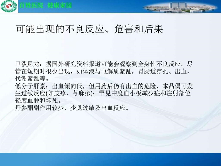 最新低分子肝素联合治疗化学气体吸入中毒性肺损伤临床应..ppt_第3页