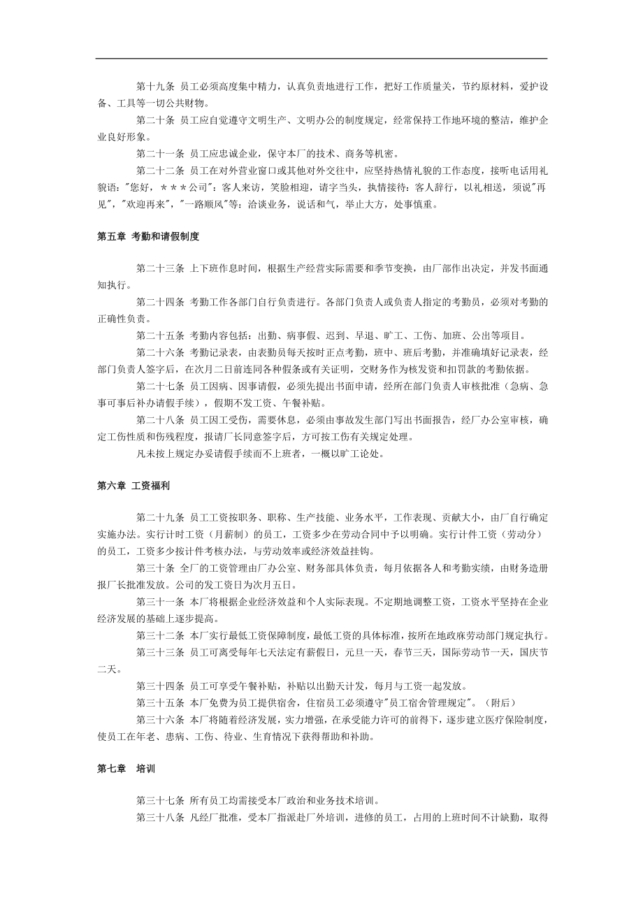 员工手册范本工厂类DOC 6页.doc_第2页