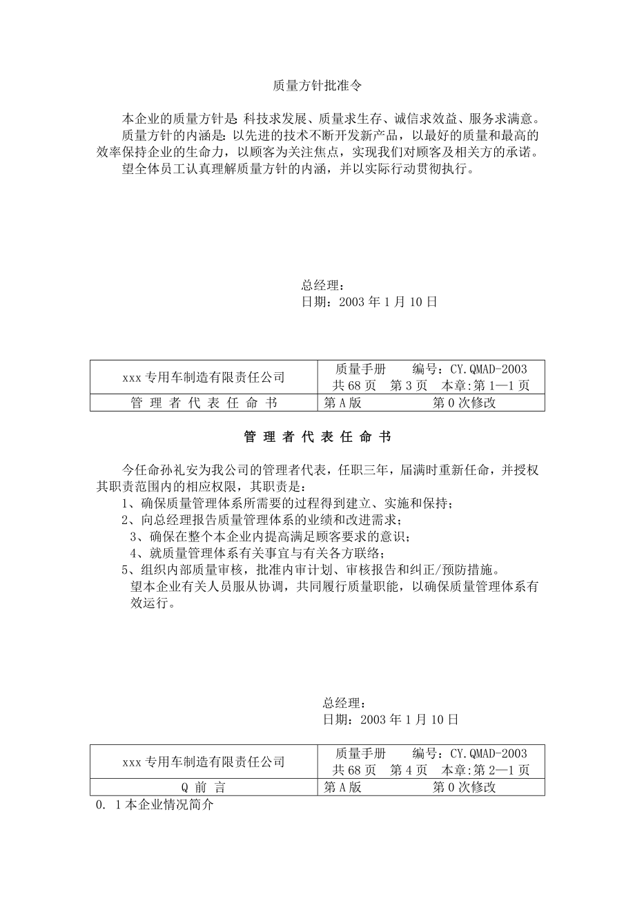 xx专用车制造有限责任公司质量手册.doc_第2页