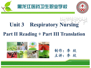 最新医护英语三级unit3partiiiiippt课件..ppt