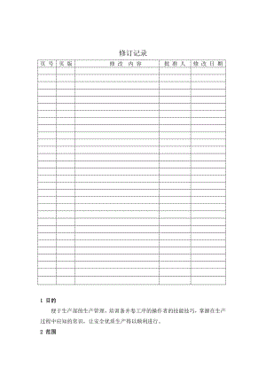 条并卷工序操作指导书.doc