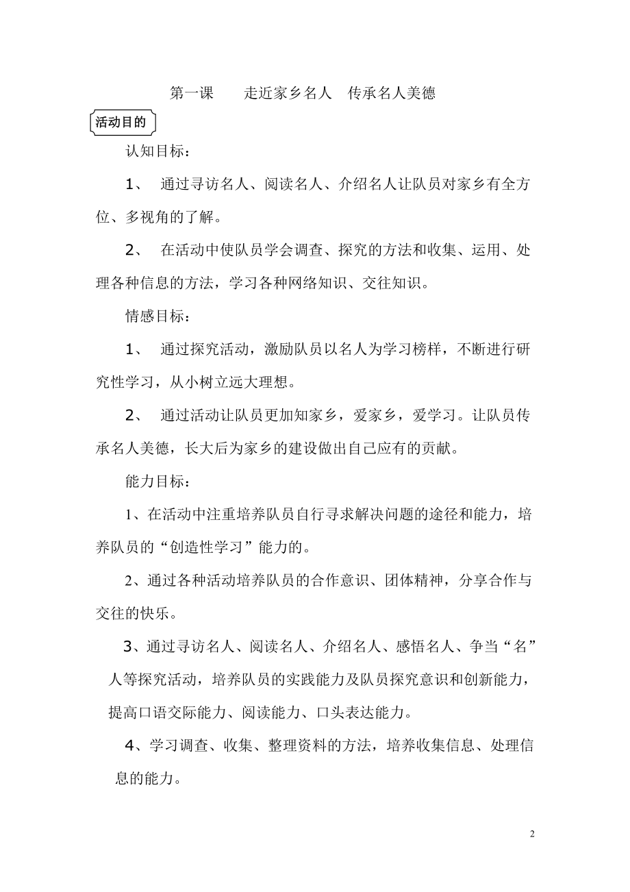 团风名人名胜（胡建斌）.doc_第2页