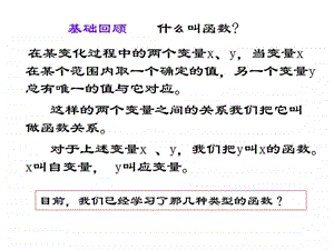 最新新人教版九上22.1.1二次函数ppt课件..ppt