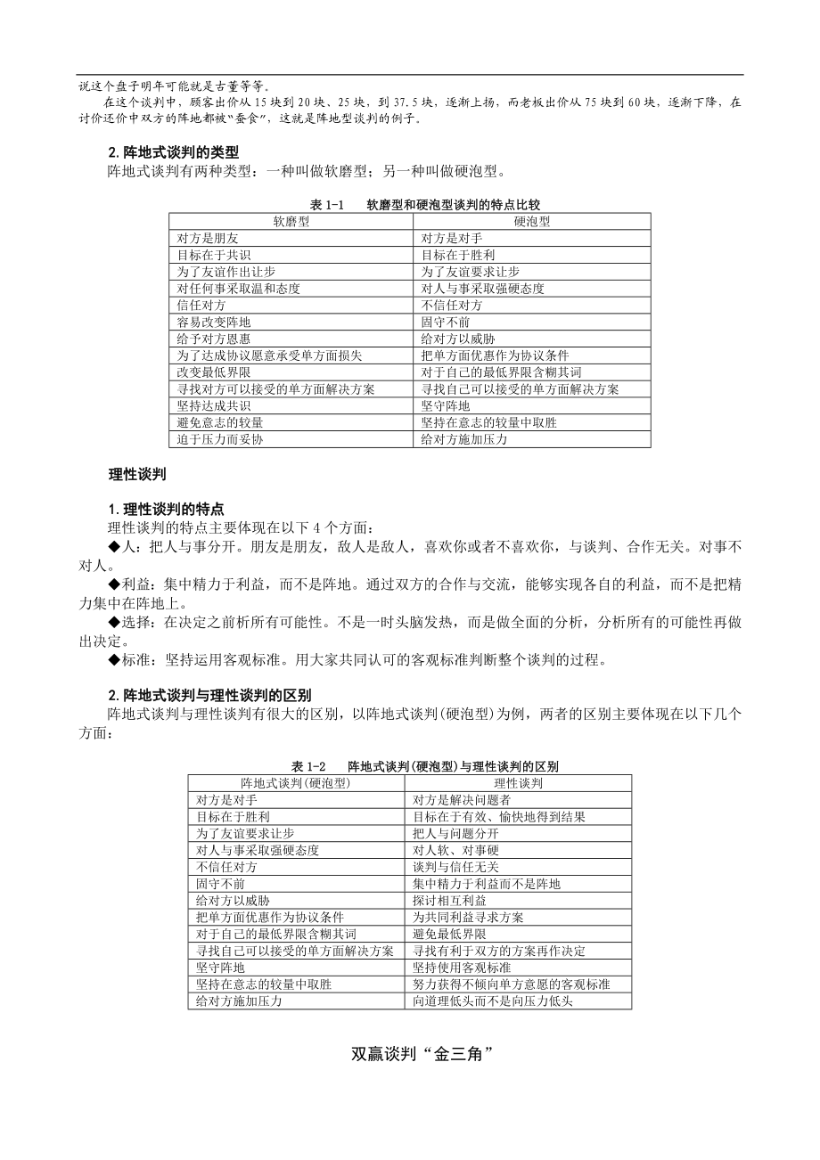 双赢谈判DOC 8页.doc_第3页