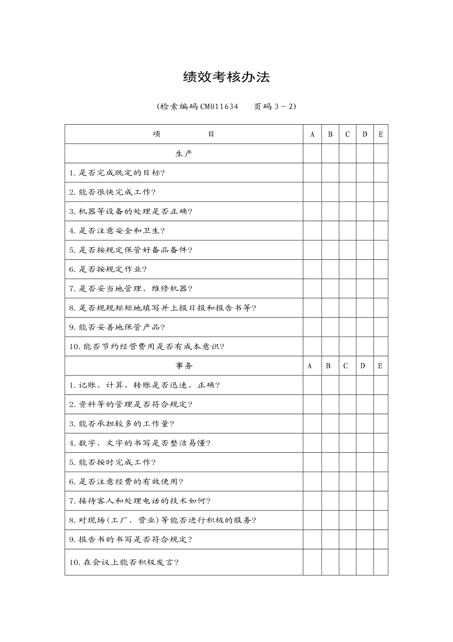 绩效考核办法DOC 3页.doc_第2页