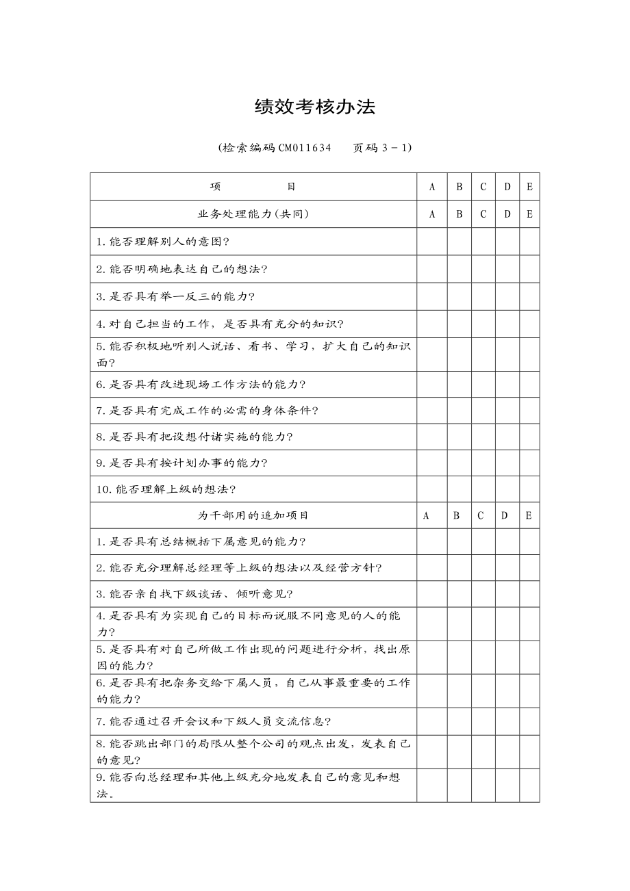 绩效考核办法DOC 3页.doc_第3页