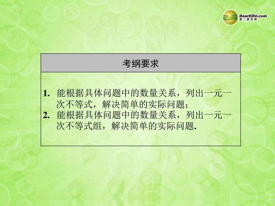 最新中考数学总复习第十讲一元一次不等式和一元一..ppt_第3页