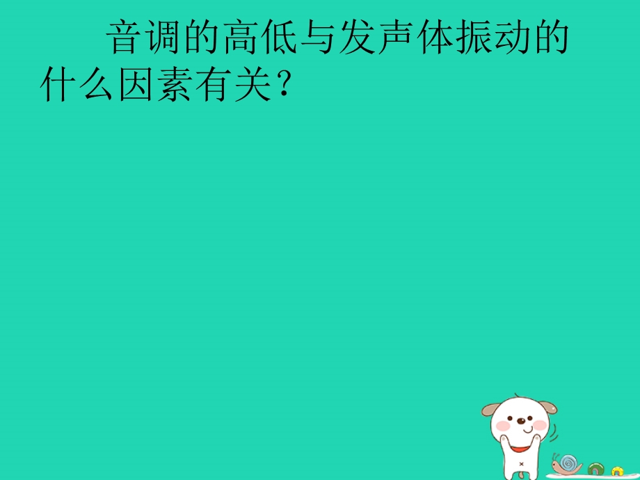 八年级物理上册2.3我们怎样区分声音教学课件新版粤教沪版.pptx_第3页