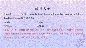 江苏高考英语第二部分语法核心突破第九课时并列句和状语从句课件.pptx