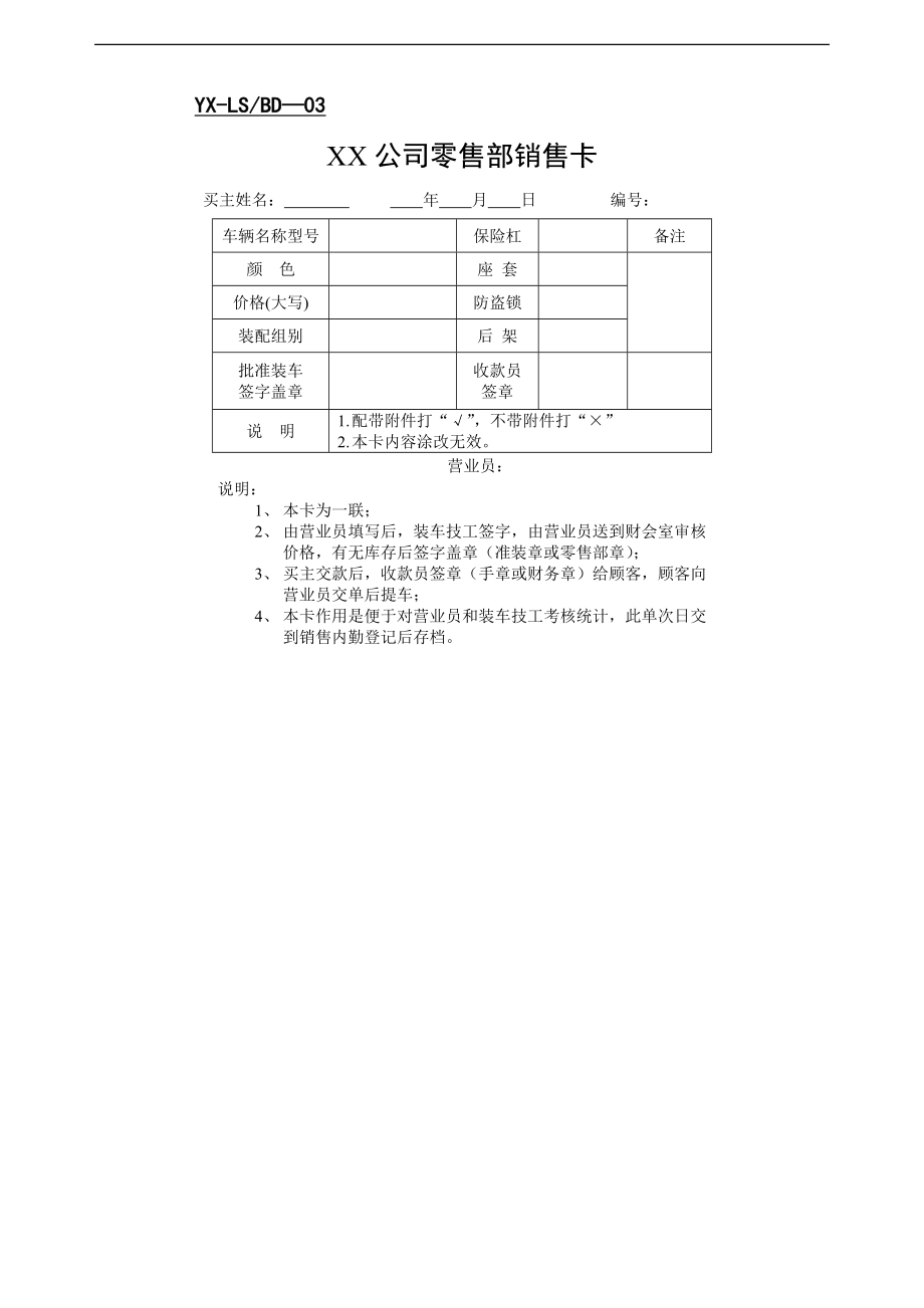 零售部表格.doc_第3页