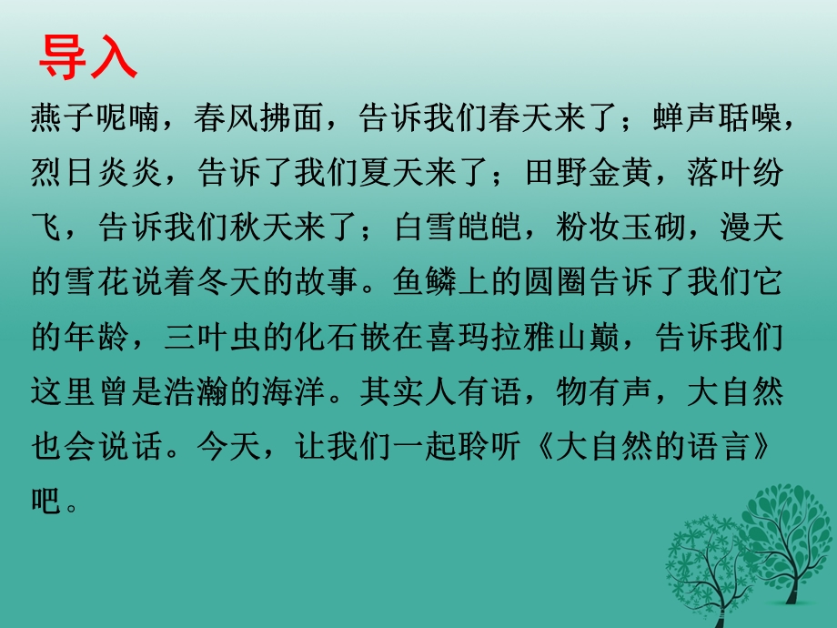 八年级语文上册 第4单元 16大自然的语言课件 新版新人教版1.pptx_第1页