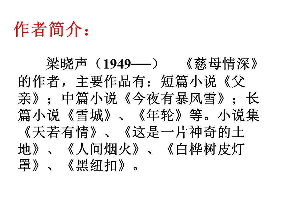 小学五年级上册语文第十八课慈母情深PPT课件2 (2).ppt_第3页