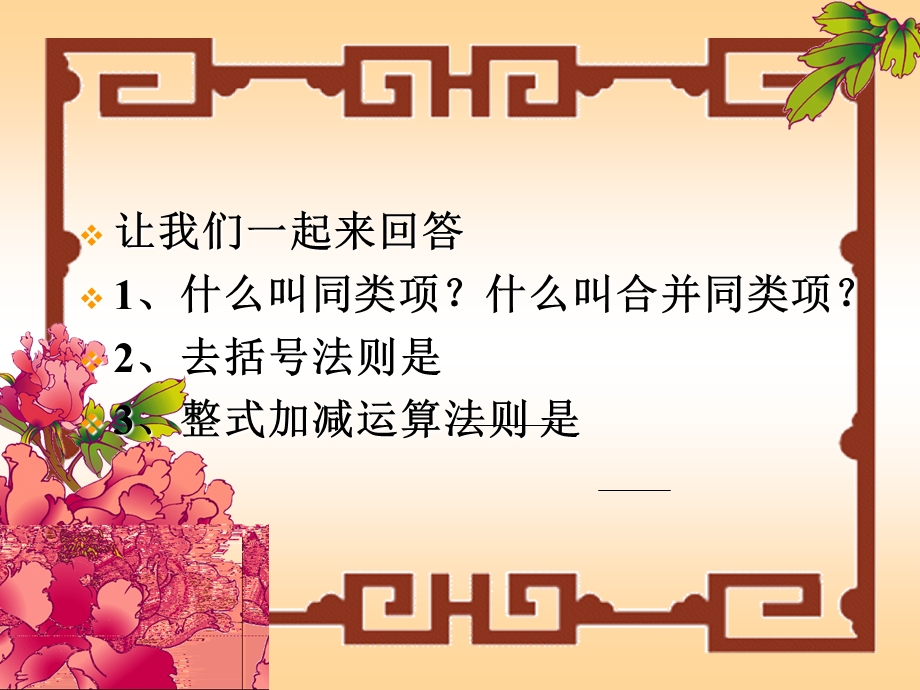 整式的加减（四）.ppt_第2页